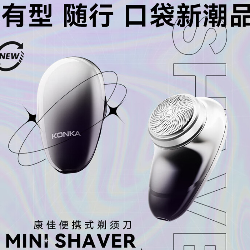 康佳电动剃须刀便携式迷你充电刮胡刀全身水洗KTXD-3701高清大图