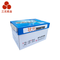 70gA4状元复印纸一体机打印纸70g打印纸A4复印纸(500页/包)