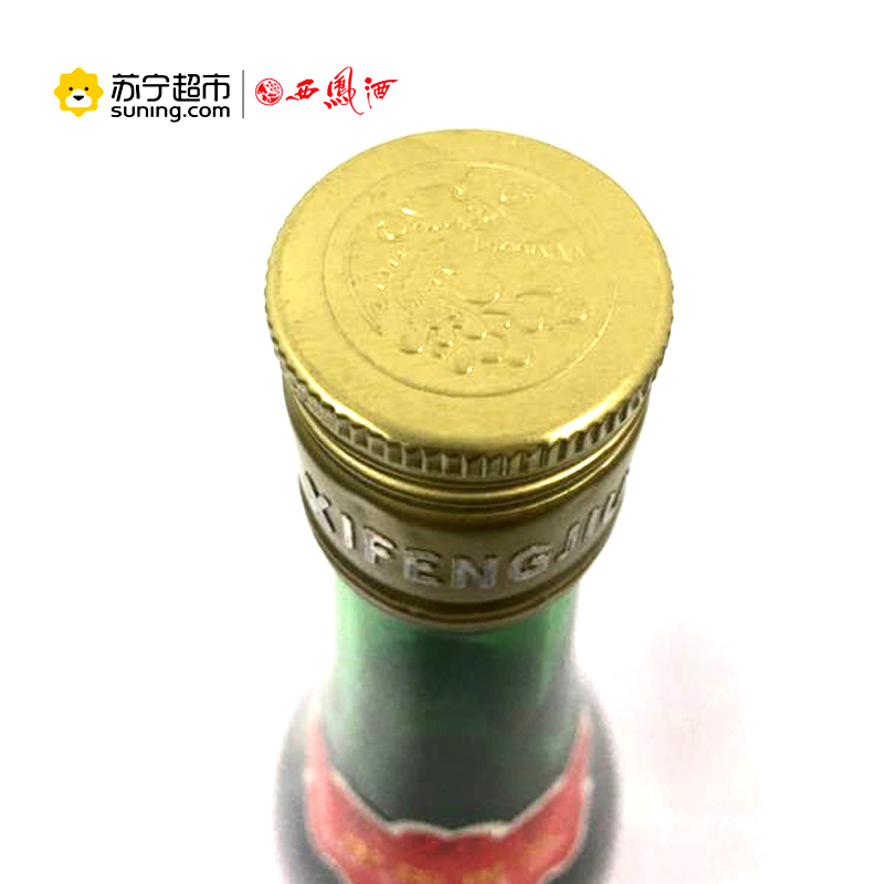 45度500ml西凤酒(裸瓶)