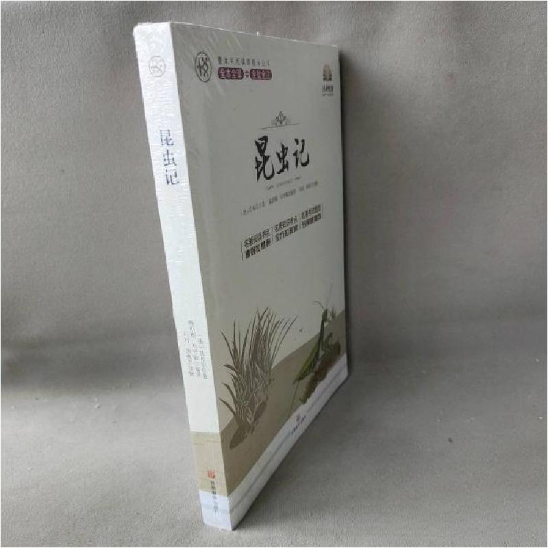 正版新书]昆虫记法 法布尔9787542350121高清大图