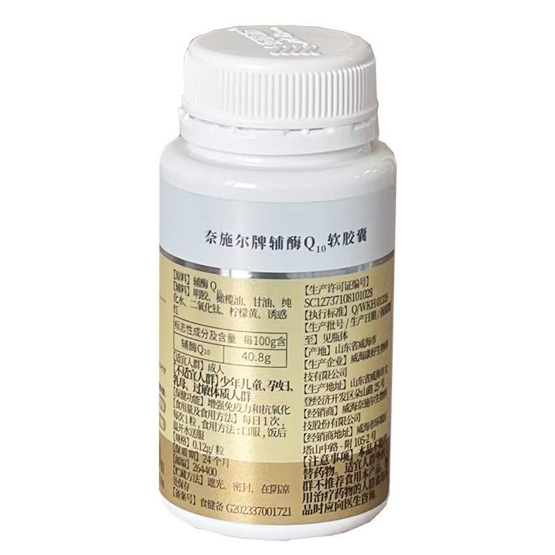 奈施尔还原型泛醇辅酶Q10软胶囊+羊胎盘素大豆提取物异黄酮软胶囊大龄女性孕酮低补雌激素备孕保护增强免疫力保健品心脏营养品图片