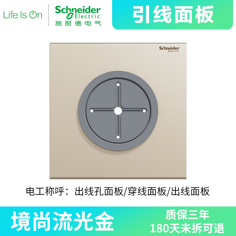 【新品】施耐德电气 境尚系列流光金色开关插座 新国标五孔电源插座86型墙壁开关 电源面板16A空调10A开关多孔 引线面板 境尚-流光金