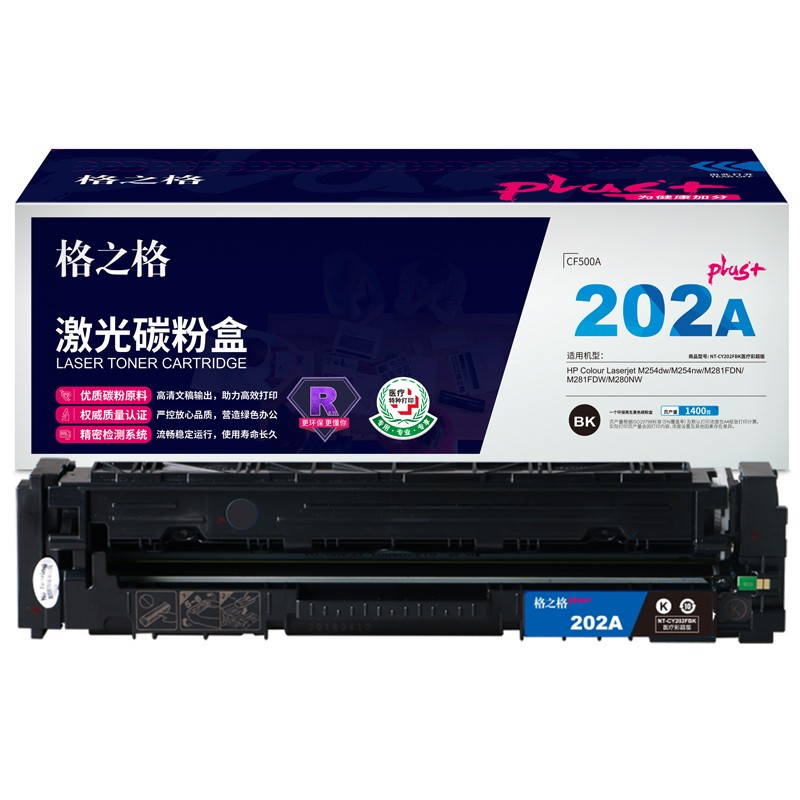 格之格碳粉盒NT-CY202FBKplus+黑色适用惠普M254dw M281FDN M280NW系列