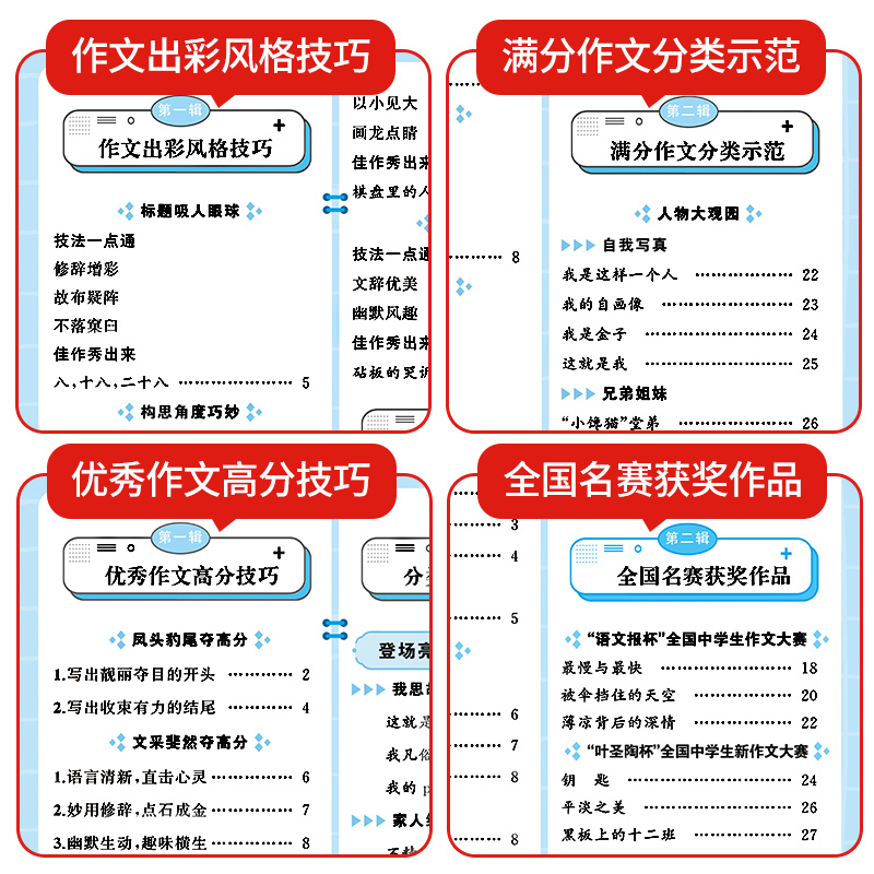 基础3本套 •[满分+优秀+获奖]作文 初中通用 [正版]2024年人教版初中作文书中考满分作文作文大全1000篇七八九