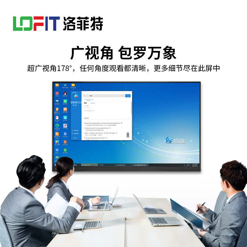 洛菲特(LOFIT)国产麒麟系统98英寸会议平板一体机触摸会议大屏商用显示智慧屏LFT98QL-DT1高清大图