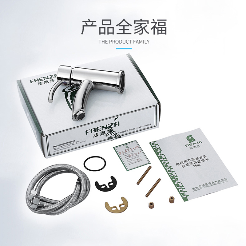 法恩莎卫浴卫生间水龙头单孔洗手盆面盆浴室柜F1A1111C精铜冷热水