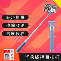 华为(HUAWEI)线控自拍杆AF11 手机拍照户外旅游轻巧便携可折叠 伸缩式铝合金拉杆 隐藏式3.5mm有线插头通用