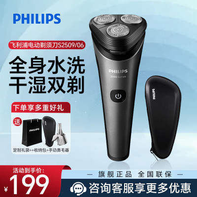 飞利浦(Philips) 剃须刀电动剃胡刀刮胡刀自动调节胡须刀三刀头礼物 S2509黑色