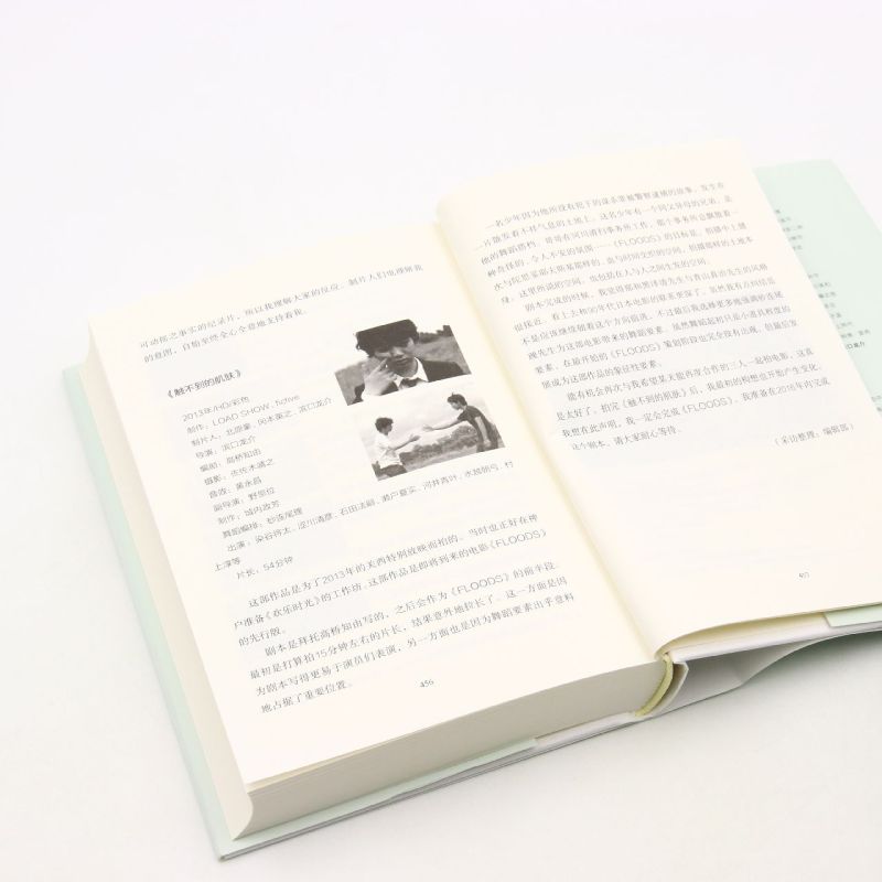 [正版]滨口龙介:那些欢乐时光高清大图