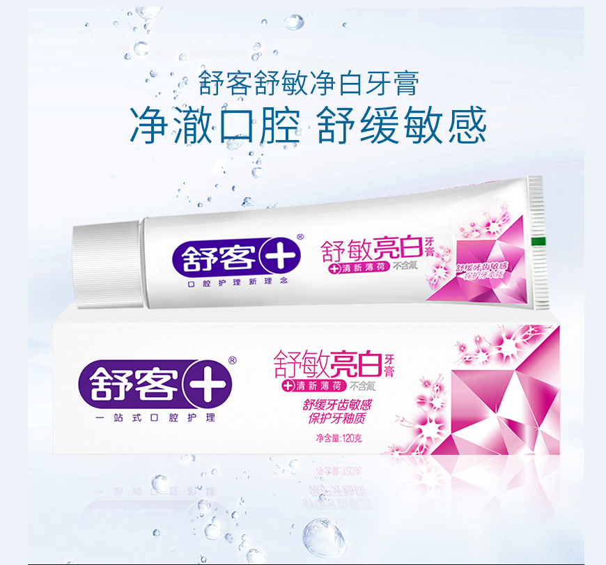 舒客舒客(Saky)【舒敏亮白】牙膏120ml