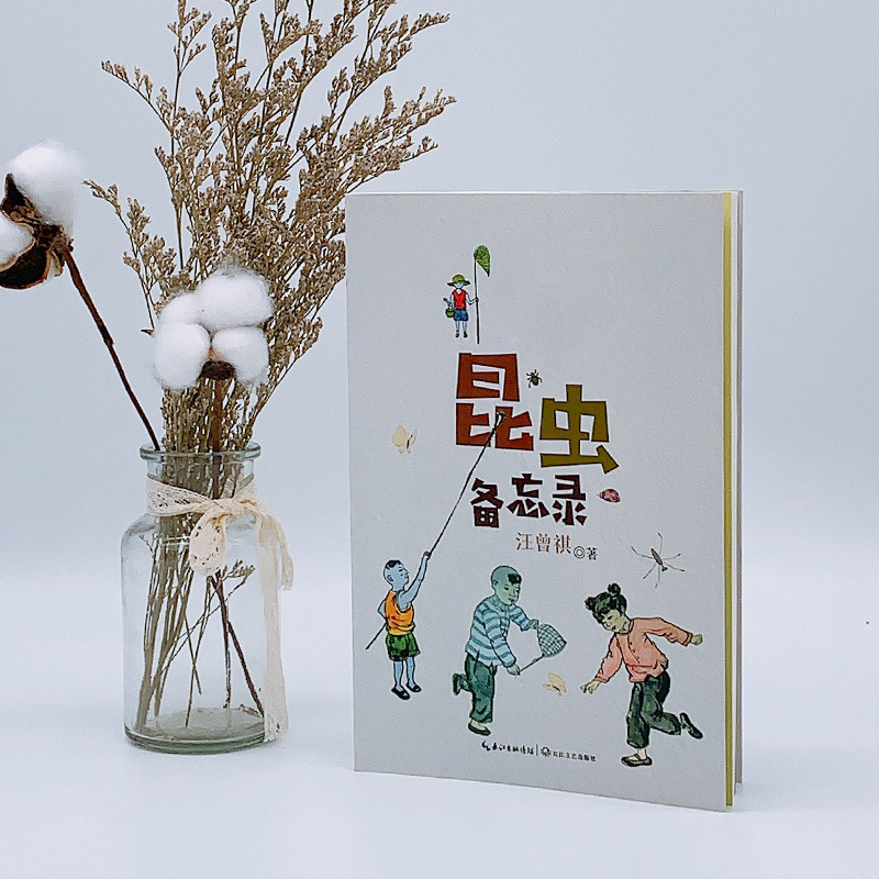 昆虫备忘录 [正版]昆虫备忘录 三年级小学语文教科书同步阅读书系汪曾祺 儿童6-12周岁小学生一二三四五六年级课外阅读经
