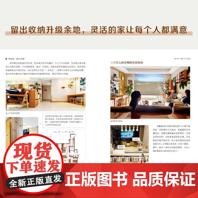 [正版]高效收纳 治愈人生的家 家的12个空间规划及收纳要点玄关阳台客厅中西厨家居收纳 收纳设计空间规划 高效利用空间高清大图