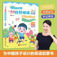 正版新书]英语自然拼读 儿歌(为中国孩子设计的英语启蒙书,抖