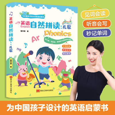 正版新书]英语自然拼读 儿歌(为中国孩子设计的英语启蒙书,抖