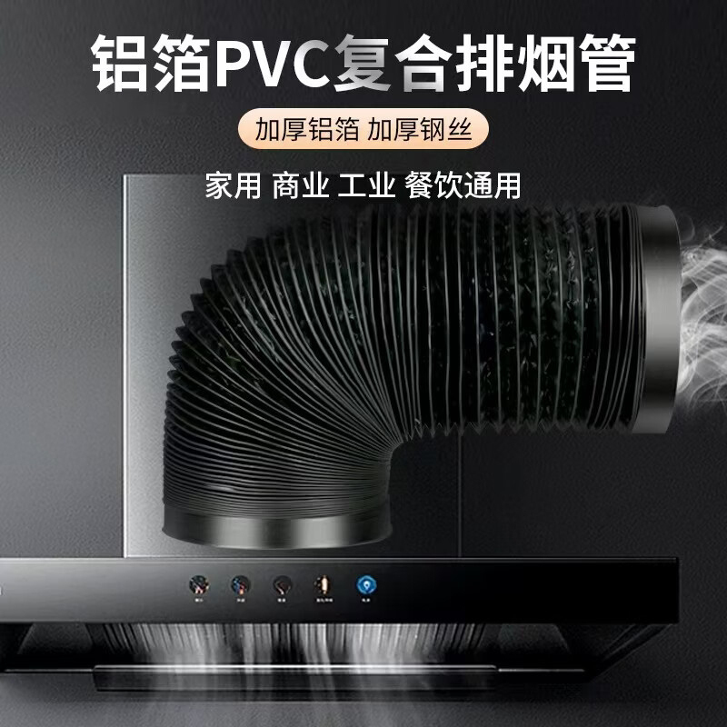 谋福 铝箔排烟管排气管 厨房抽油烟机管道风机排烟管道配件加长伸缩烟管[黑色三层183*4米]高清大图