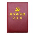 2024新版 党支部会议记录 16大开本185*260 B5小象纹精装 红色皮面PU笔记本 10本装