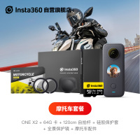 Insta360 ONE X2 摩托车套装礼盒 口袋全景防抖相机 高清超广角防抖10米裸机防水运动相机5.7K全景直播