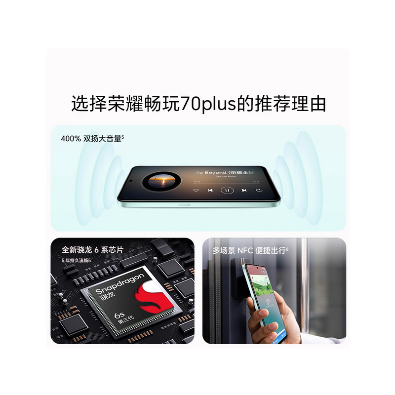 荣耀畅玩70 Plus 12GB+256GB 幻夜黑 骁龙6S芯片 7000mAh大电池 AI一键直达 5G手机高清大图