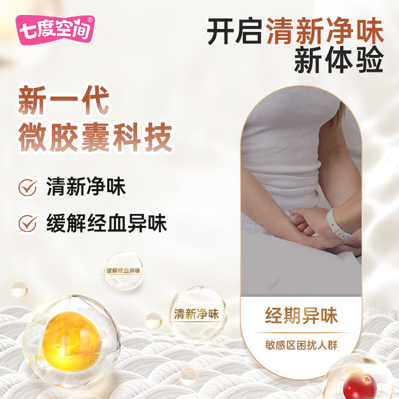 七度空间卫生巾蔓越莓抑菌日用组套250mm40片高清大图