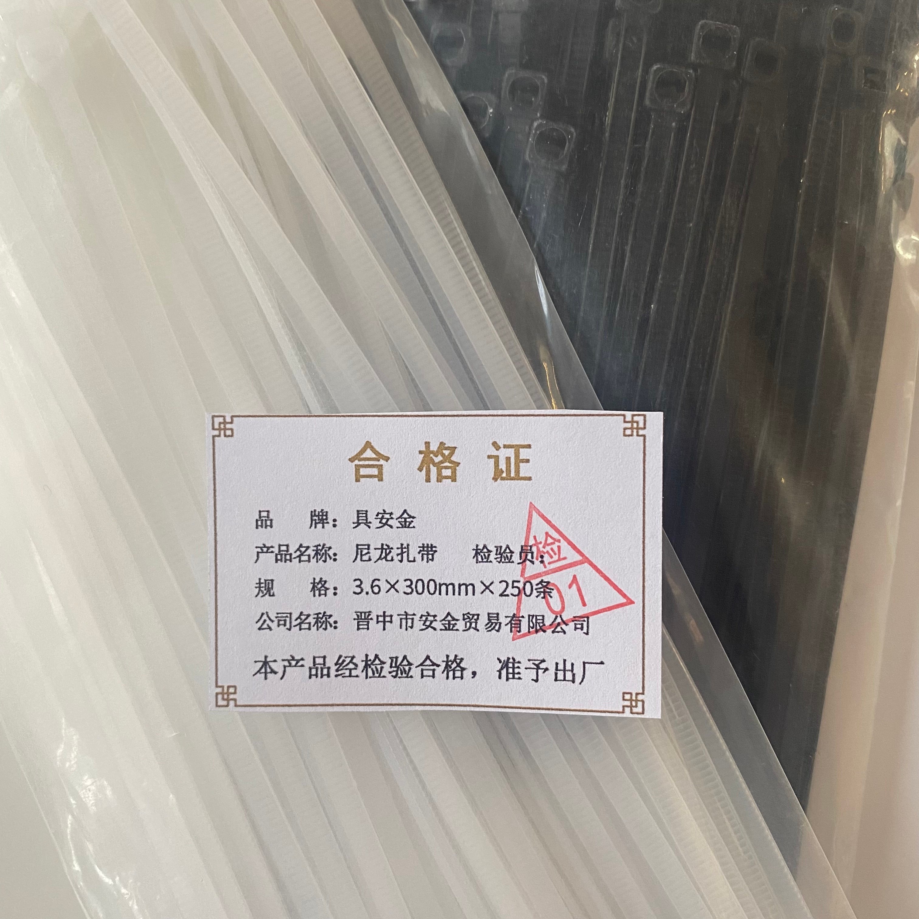 具安金 尼龙扎带 3.6mm*300mm*250条 包高清大图