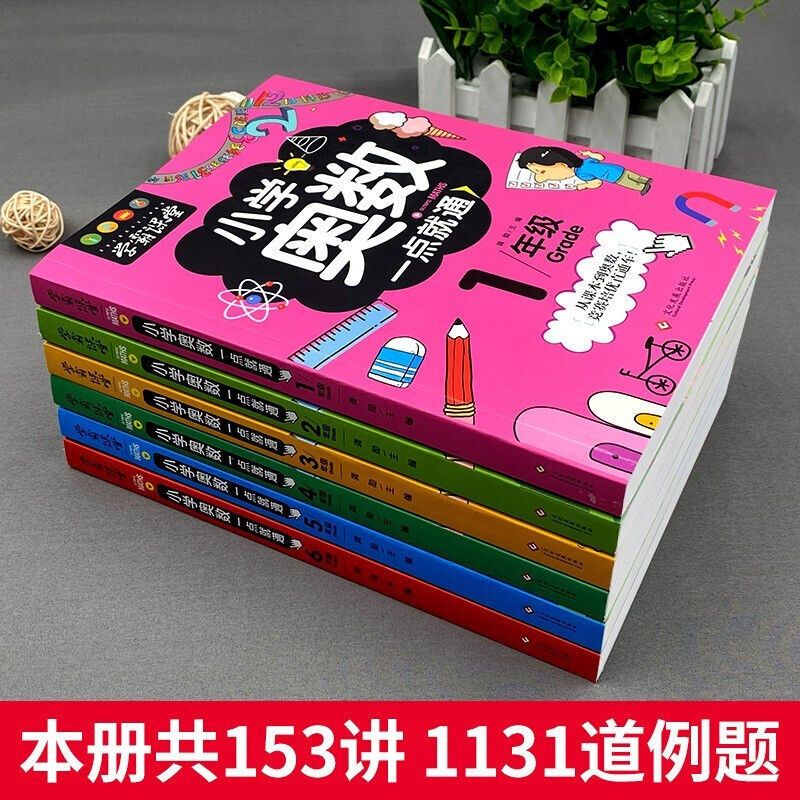小学奥数举一反三一点就通1-6年级奥数题训练孩子数学思维能力书 小学奥数 1年级(假一赔十)