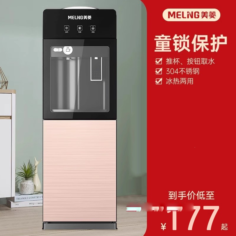 美菱(MELING)家用饮水机立式制冷热台式小型办公室桶装水全自动智_钛银_冰温热