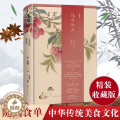 【醉染正版】随园食单（精装版）袁枚著 系统论述中国烹饪技术和南北菜点的重要著作 厨师入门基础知识书 中式家常菜美食生活中