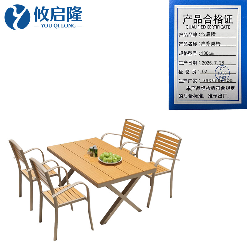 攸启隆 户外桌椅130cm套