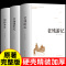 [醉染正版]全套3册 老残游记+官场现形记+儒林外史原著中国古典文学精装足本无删减中小学生课外阅读书籍晚清四大谴责小说二