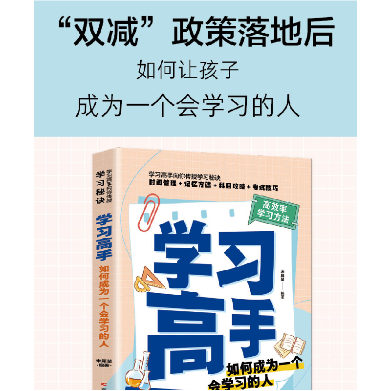 正版新书]学习高手 高效率学习方法 如何成为一个会学习的人高效高清大图