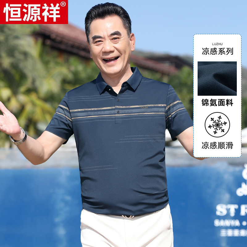 恒源祥爸爸夏装短袖t恤男士冰丝半袖polo衫中老年人薄款凉感男装