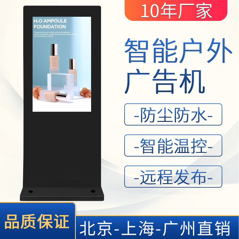友凡 86英寸落地立式壁挂户外广告机防水防雨高亮液晶室外显示屏户外公交站牌
