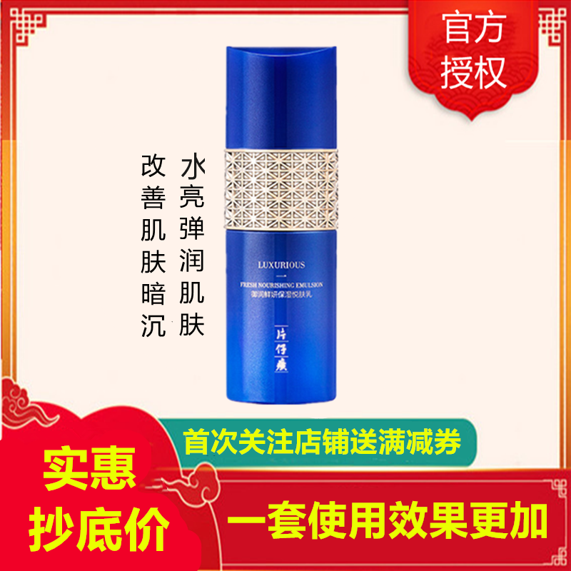 片仔癀,PZH御润鲜妍保湿悦肤乳100ml乳液高清大图