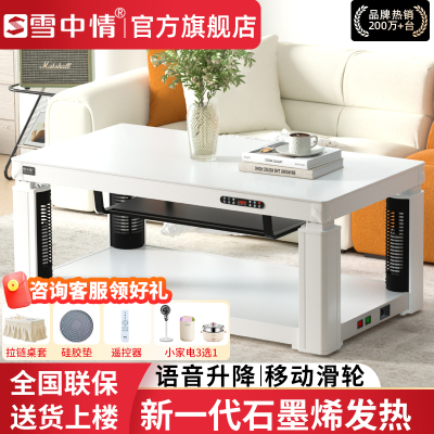 雪中情电暖桌取暖桌电暖炉电烤桌烤火桌茶几一体升降电暖茶几家用客厅长方形烤火炉电炉取暖器电暖器电茶几岩板肤感白1.38米