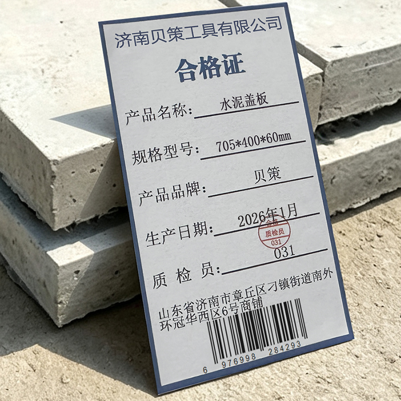 贝策 水泥盖板705*400*60mm 块高清大图