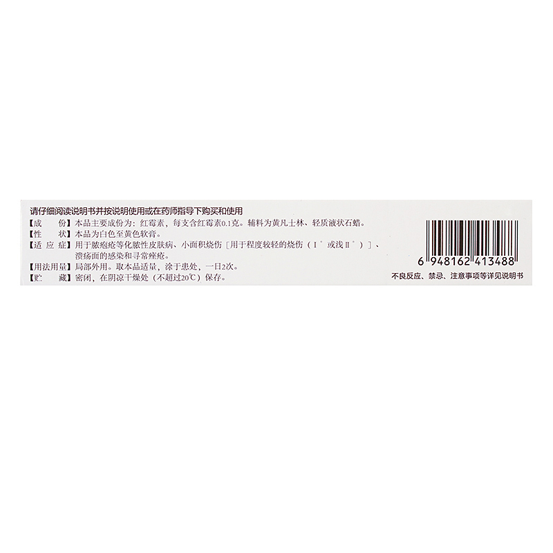 [五盒]三益红霉素软膏10g*1支/盒*5盒化脓性皮肤病溃疡面感染痤疮轻度烧伤