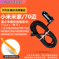 黑色|mai 适用米家后视镜电源适配器/70迈/智能行车记录仪电源线type-c接口充电线配件X9