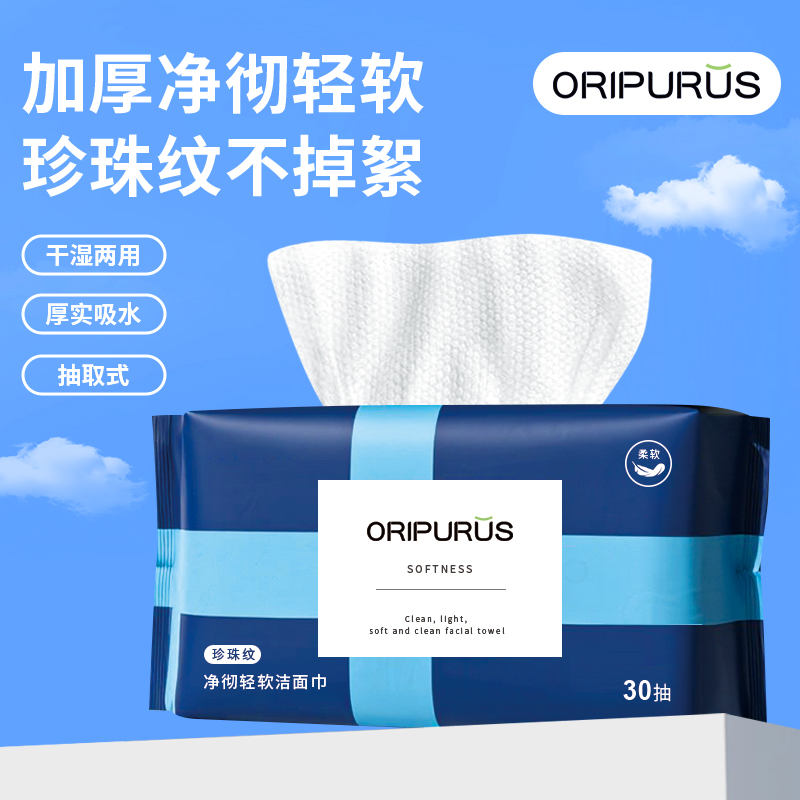 奥朴兰诗ORIPURUS净彻轻软洁面巾30抽高清大图