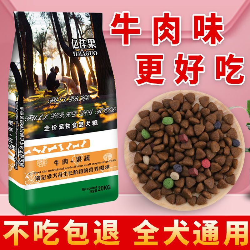 6个月以上 3斤精品通用装 牛肉味精品通用 狗粮通用型40斤泰迪金毛萨摩耶德牧成犬幼犬大型犬小型犬10斤2斤