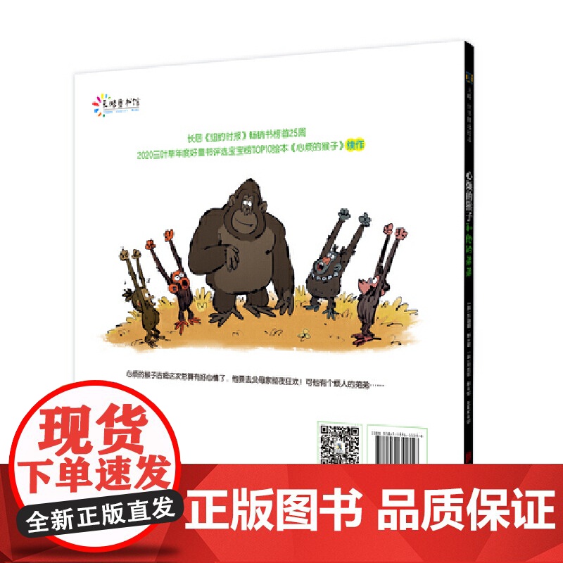 心烦的猴子和他的弟弟高清大图
