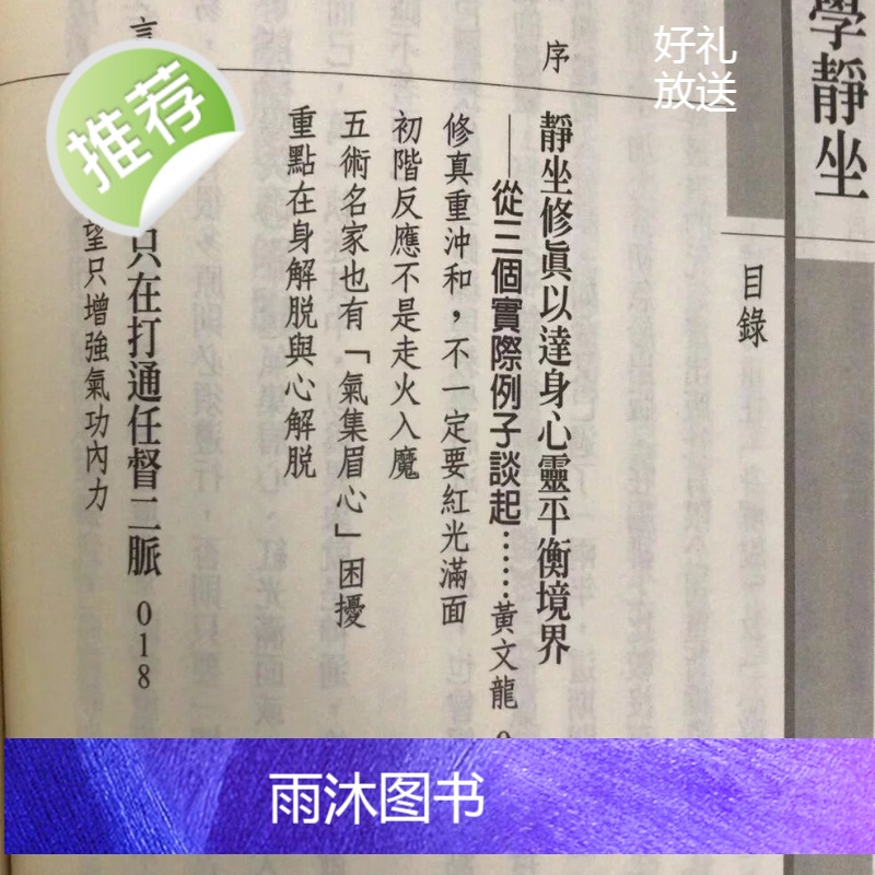 正版 仙宗静坐 黄文龙 元气斋高清大图