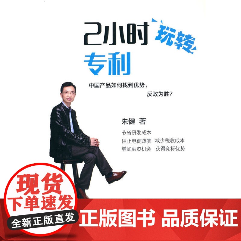 2小时玩转专利 民法 清华大学出版社 正版书籍高清大图