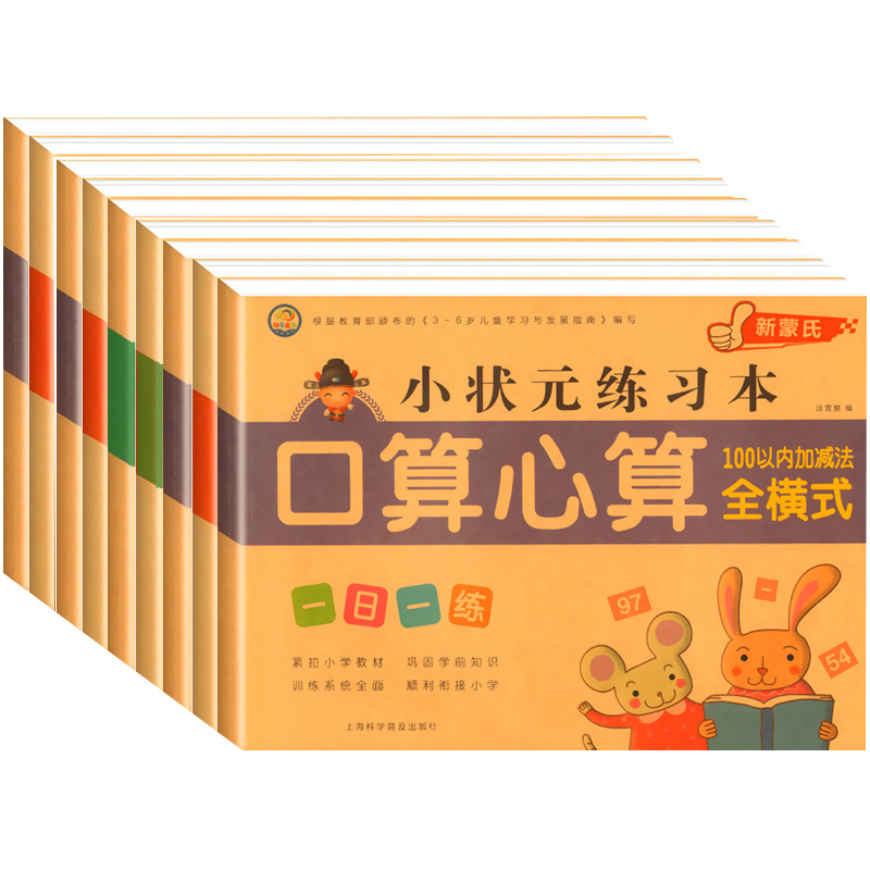 幼小衔接一日一练 口算心算 100以内加减法全竖式 [正版]10/20/50/100以内加减法混合练习册全横式口算题卡天