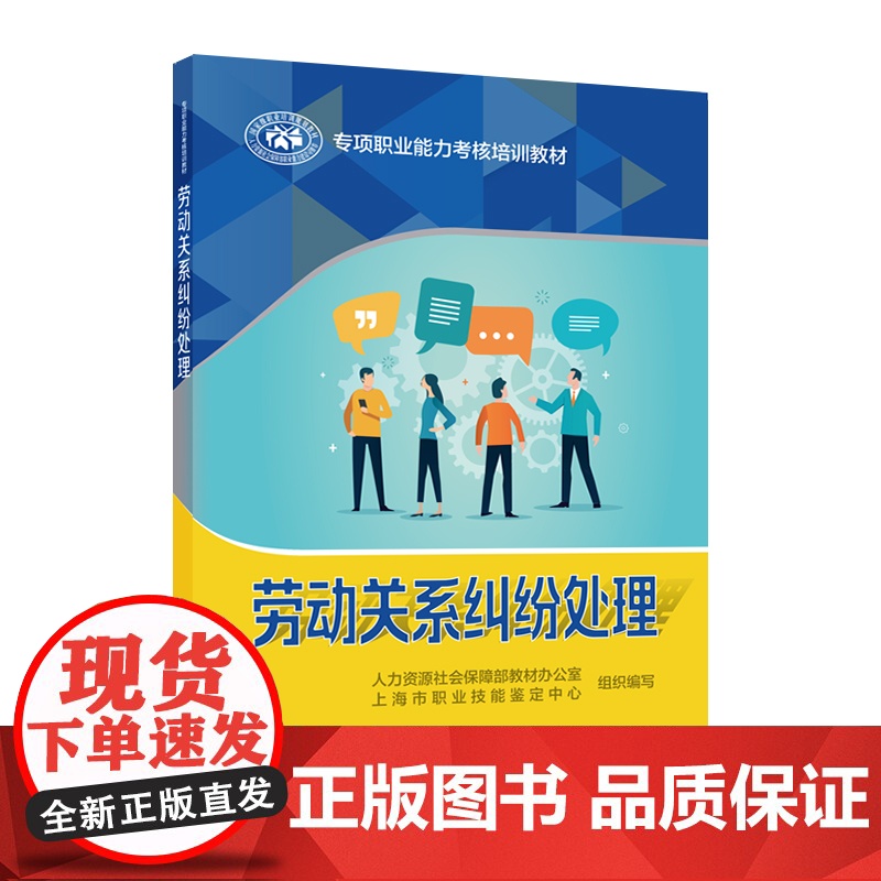 劳动关系纠纷处理