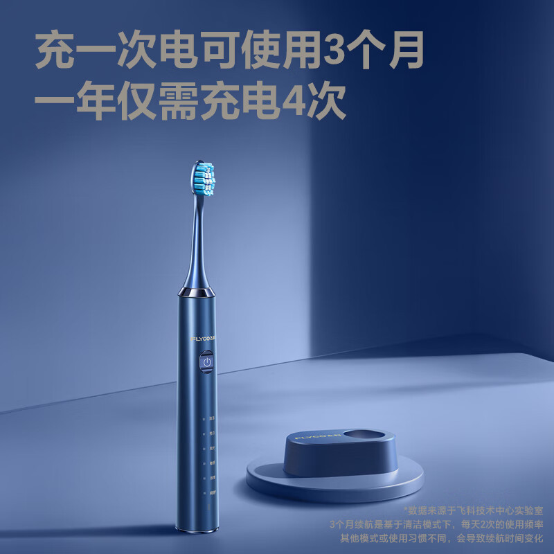 飞科(FLYCO)电动牙刷成人全自动智能声波软毛护龈深层清洁情侣送男女朋友生日情人节礼物FT7205宝石蓝高清大图