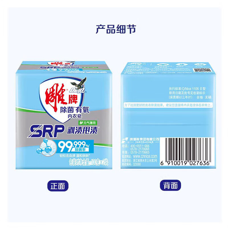 雕牌除菌有氧 内衣皂(100g*2)*3组高清大图