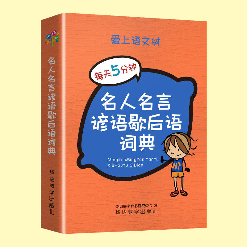 名人名言谚语歇后语词典 小学通用 [正版] 袖珍便携本 名人名言谚语歇后语 好词好句好段故事俗语写作素材 23456高清大图