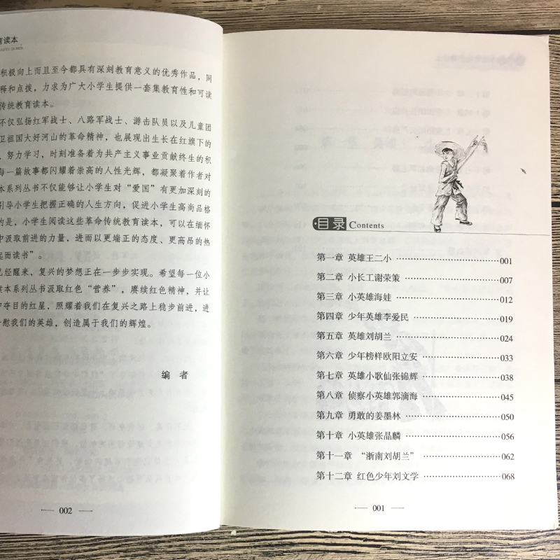 [正版]红色少年的故事小学生革命传统教育读本少年励志书籍红色经典丛书儿童爱国的故事书小学生课外书阅读三四五六年级北京教高清大图