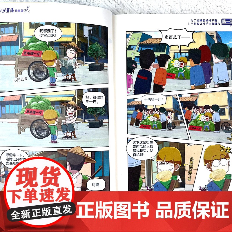 []开心锤锤 动画版12 开学时变化太大同学认不出 通过对这些小事的描绘 让读者捧腹大笑的同时传递正能量 引发读者共鸣高清大图