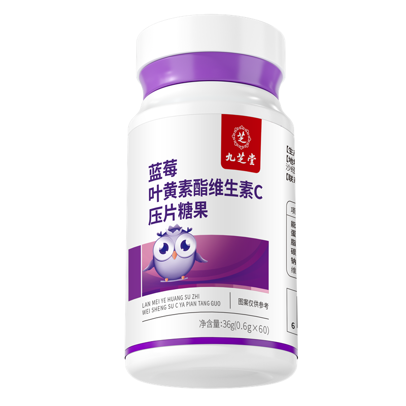 九芝堂蓝莓叶黄素酯维生素C压片糖果36g(0.6g*60) 2751